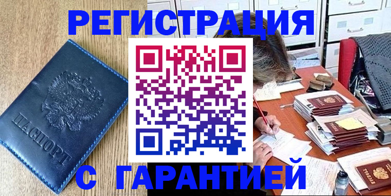 временная прописка в Дигоре