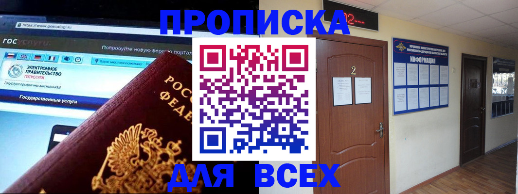 временная регистрация для школы в Дигоре