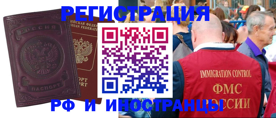 временная регистрация для всех в Дигоре