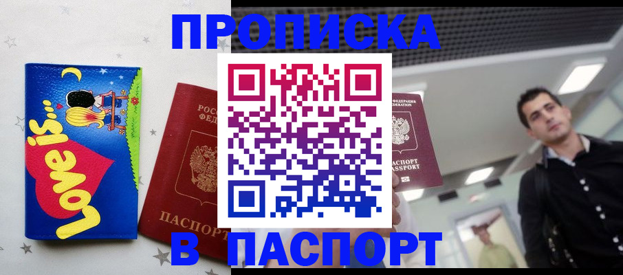 прописка для военкомата в Дигоре